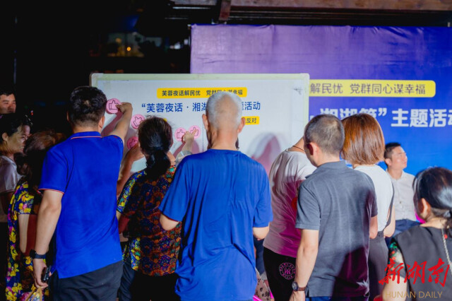 长沙湘湖街道：“芙蓉夜话”解民忧，干群同心话安全